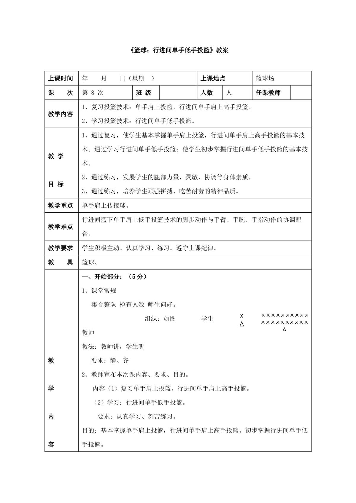 篮球训练课教案模板图片